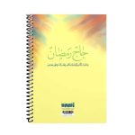 دفتر نقاشی طرح شهید حاج رمضان 50 برگ سیمی - Image 2