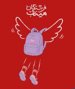 دانش آموزان شهید مدرسه شجره طیبه میناب - Image 2